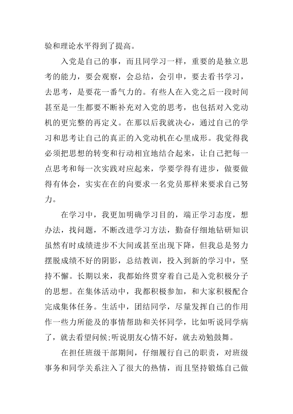 社会体育班的学习自我鉴定_第2页