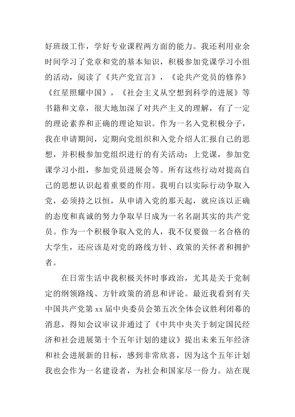 社会体育班的学习自我鉴定_第3页