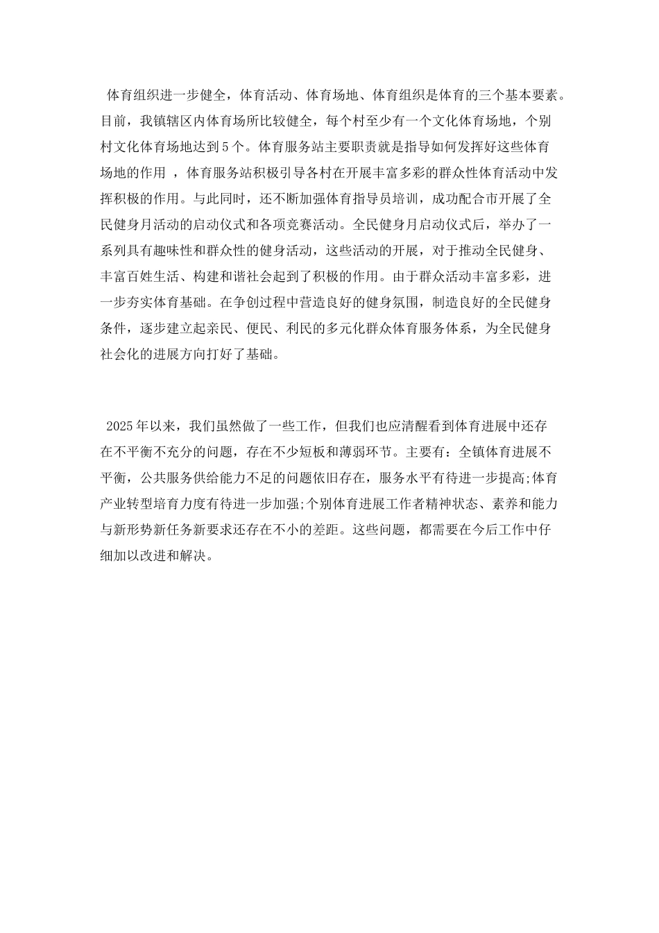 社会体育服务站工作总结_第2页