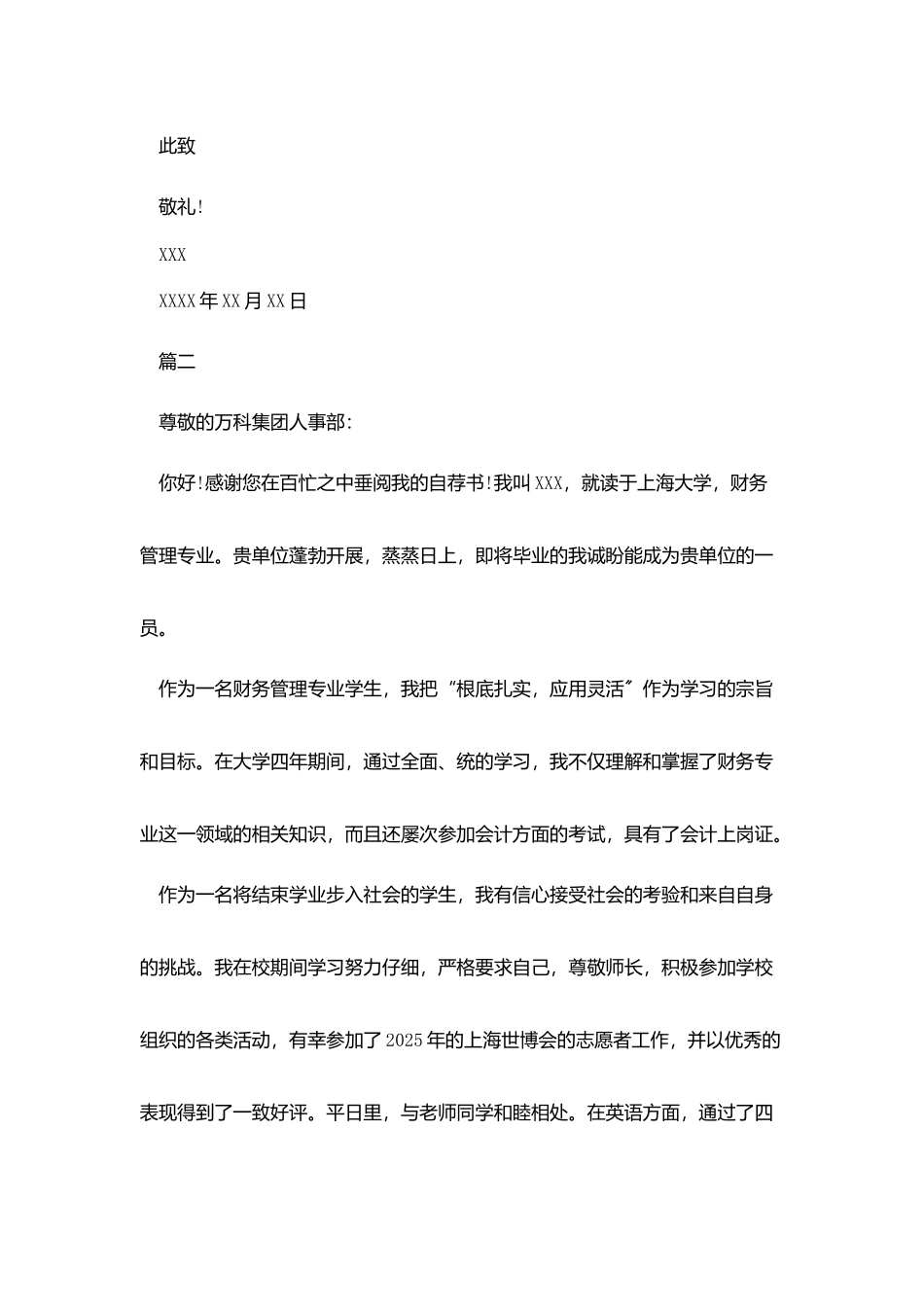 社会人员求职自荐信_第2页