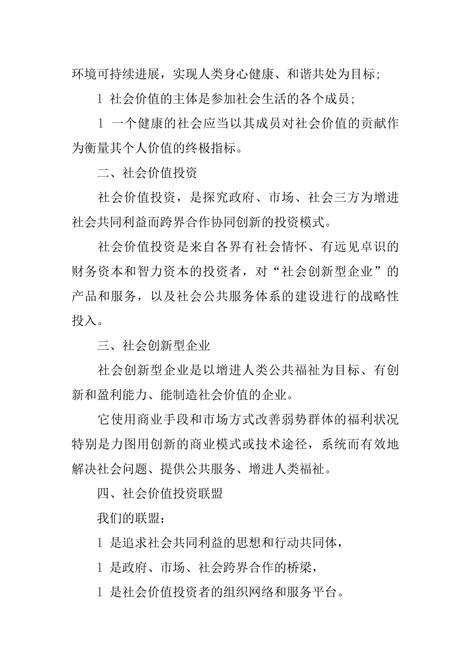 社会价值的投资联盟倡议书_第2页