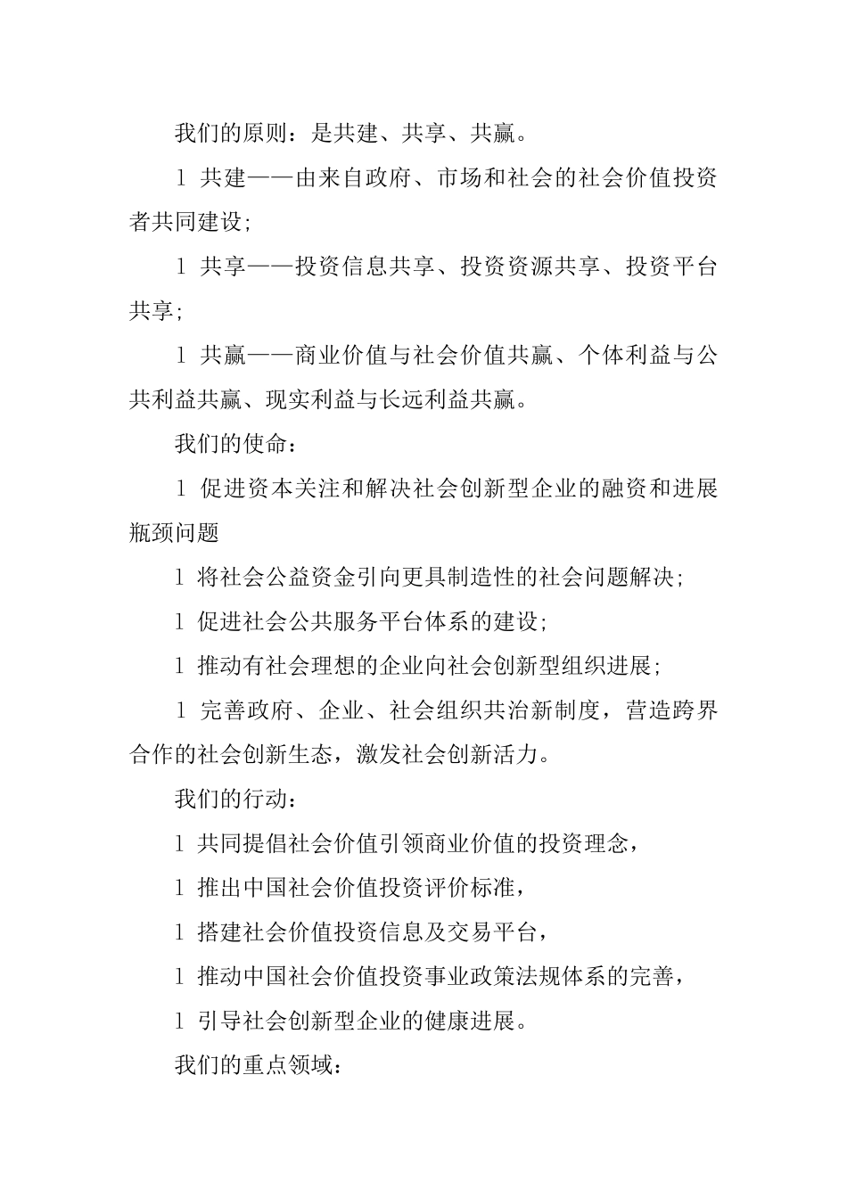 社会价值的投资联盟倡议书_第3页