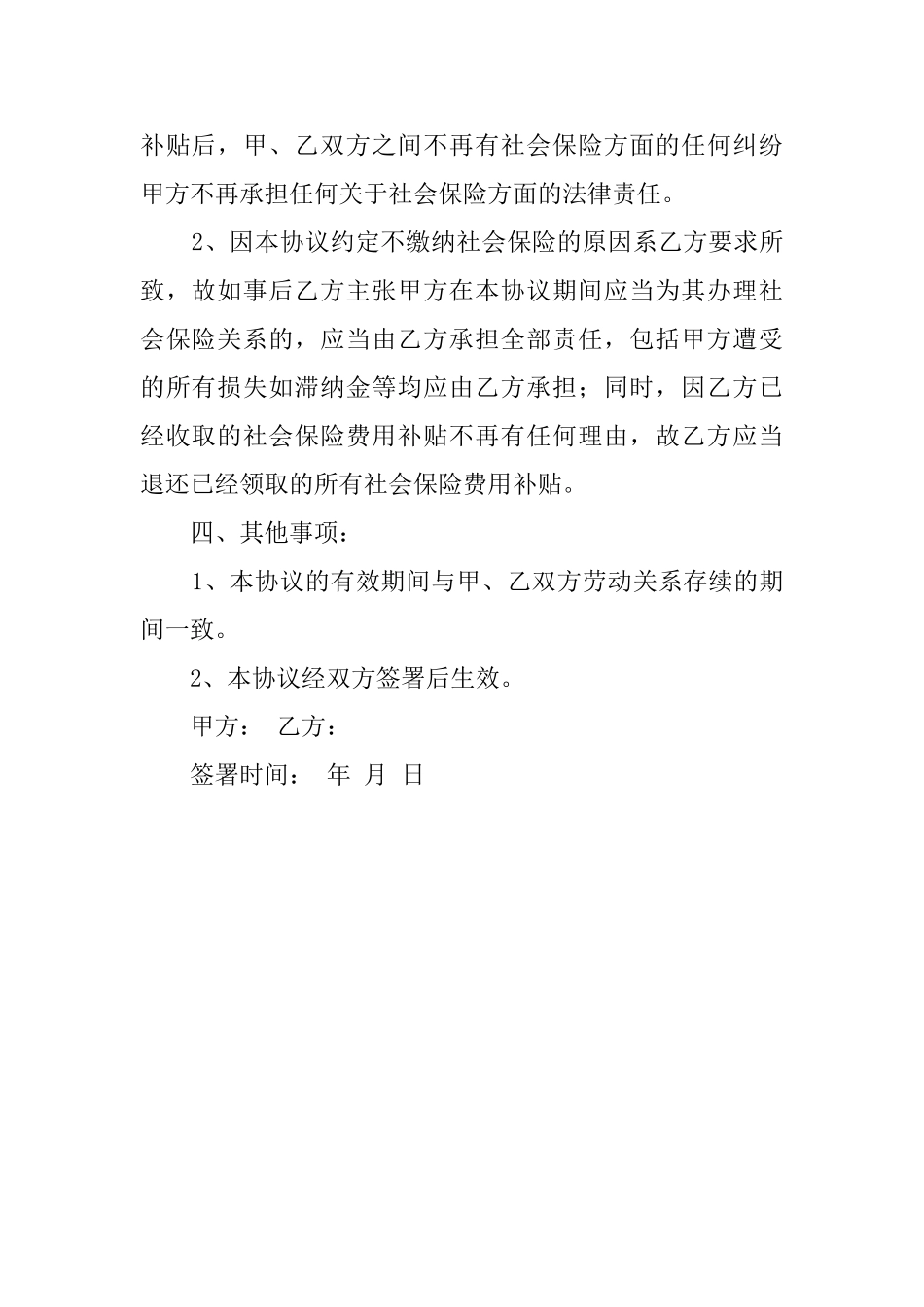 社会保险关系协议参考模板_第2页