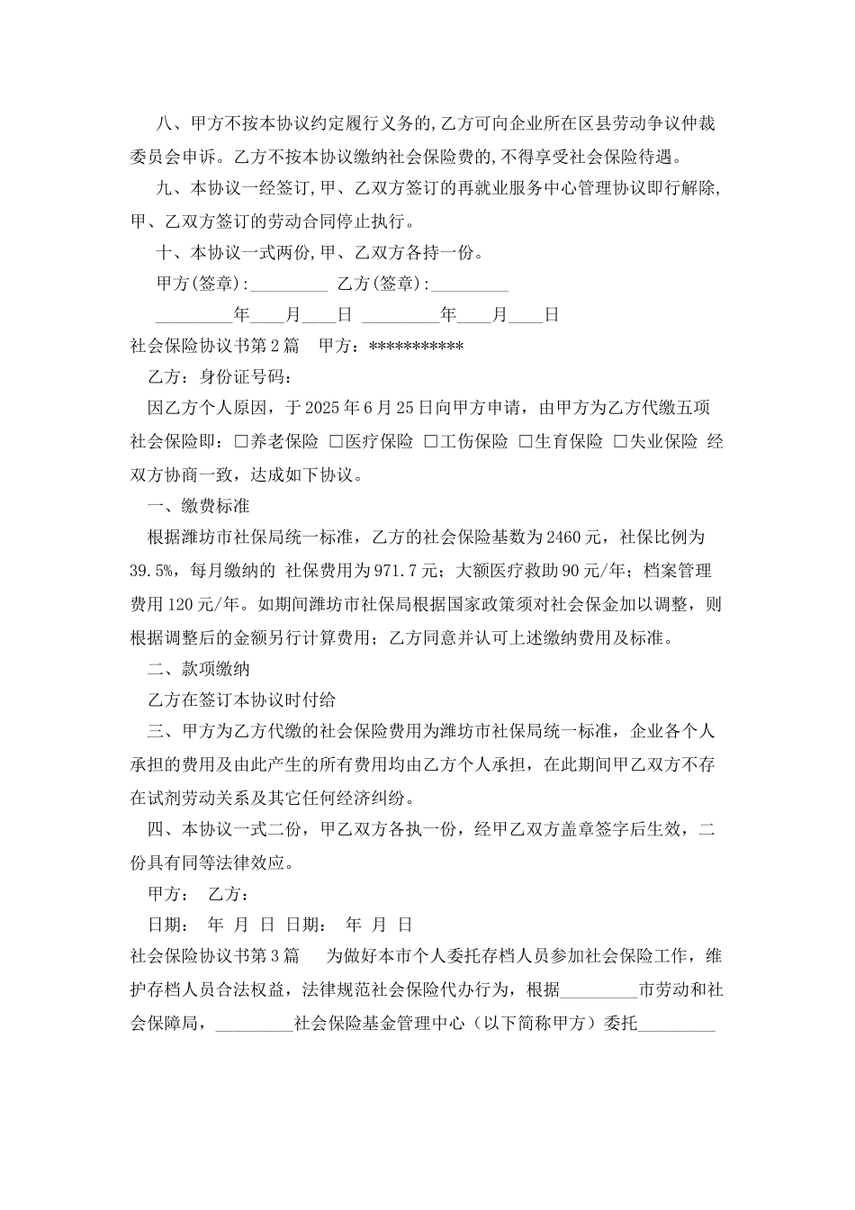 社会保险协议书_第2页