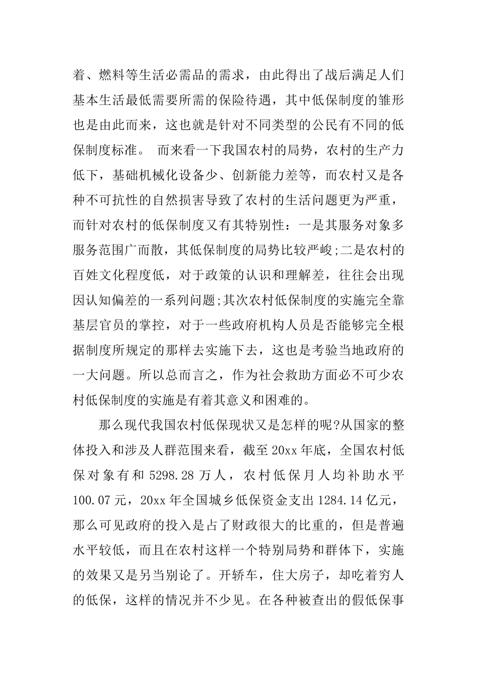 社会保障学总结报告范文精选_第2页