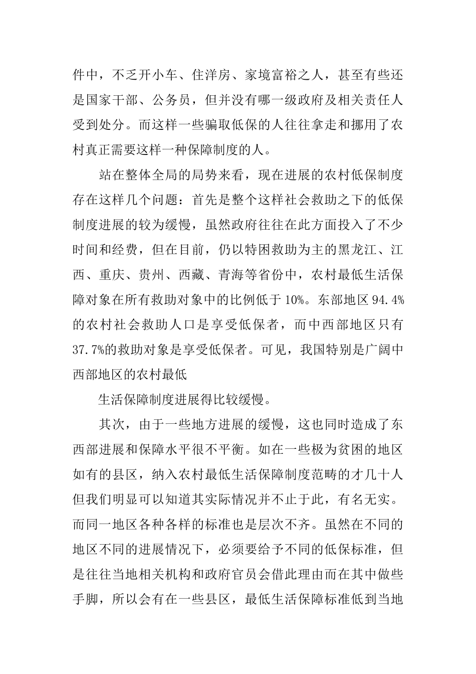 社会保障学总结报告范文精选_第3页