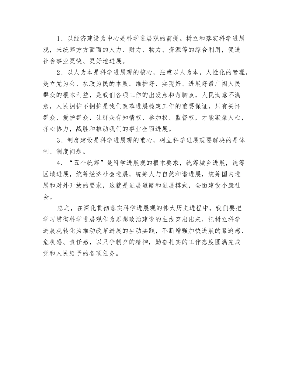 社会养老保险科学发展观心得体会_第2页