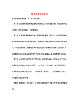 社会养老保险条例