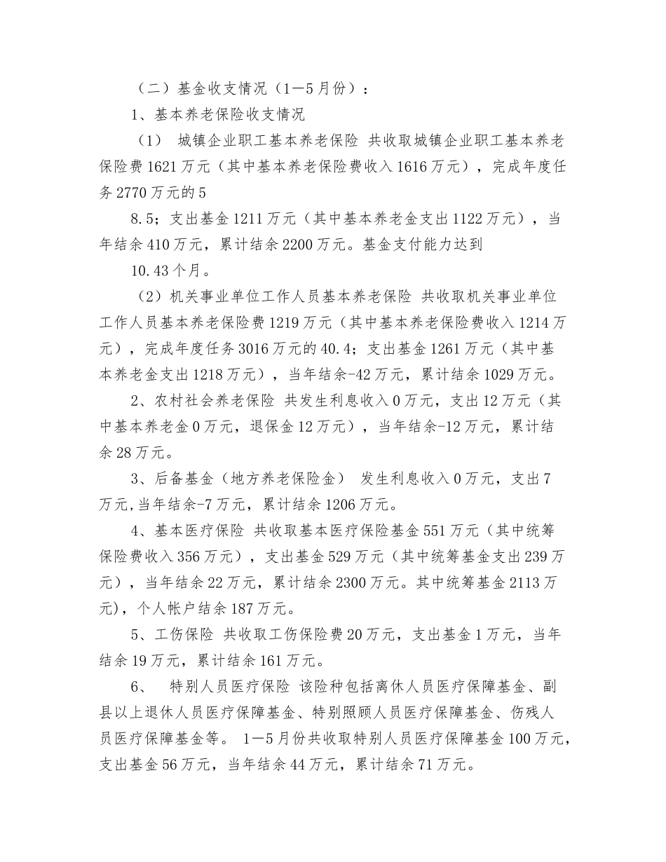 社会保险上半年工作总结和下半年工作思路_第2页