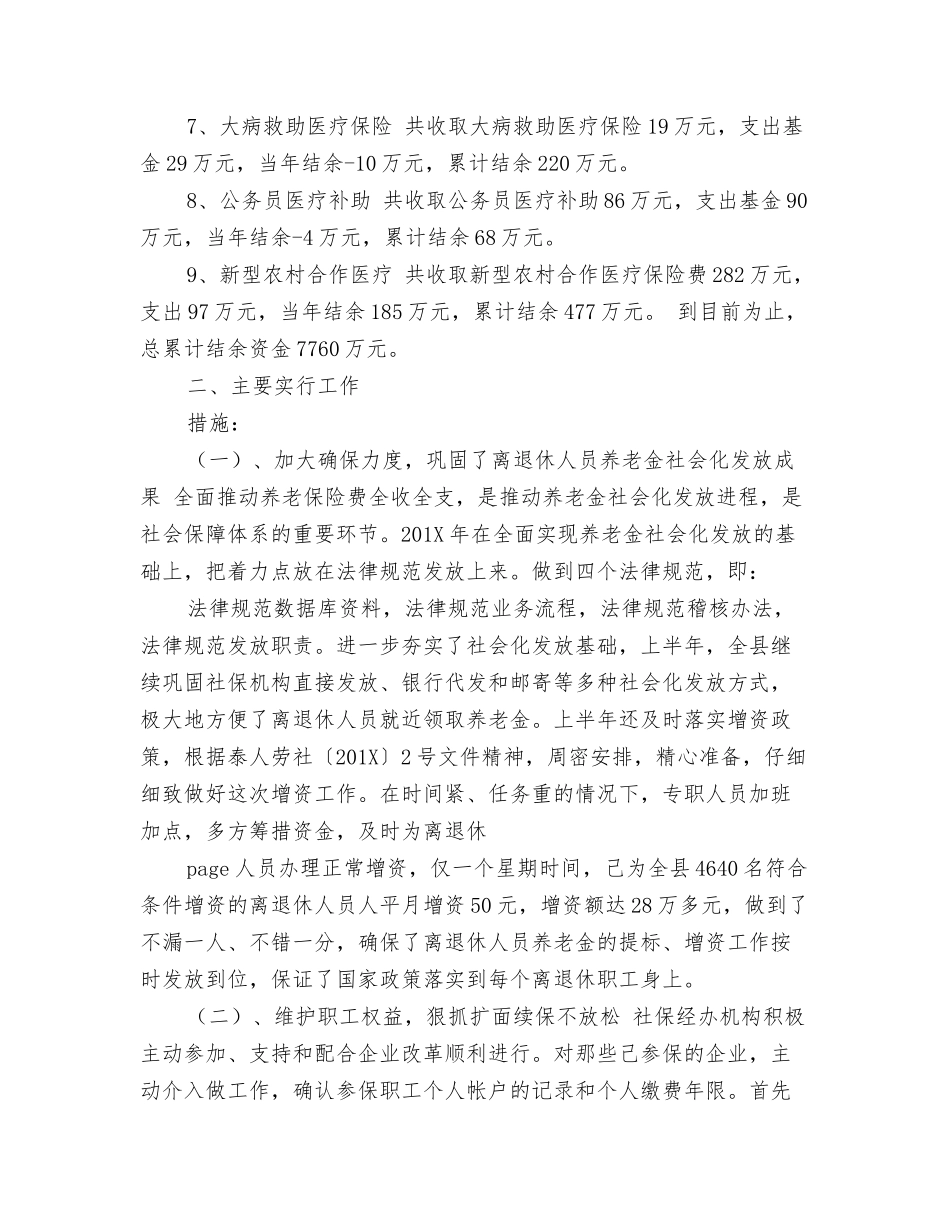社会保险上半年工作总结和下半年工作思路_第3页
