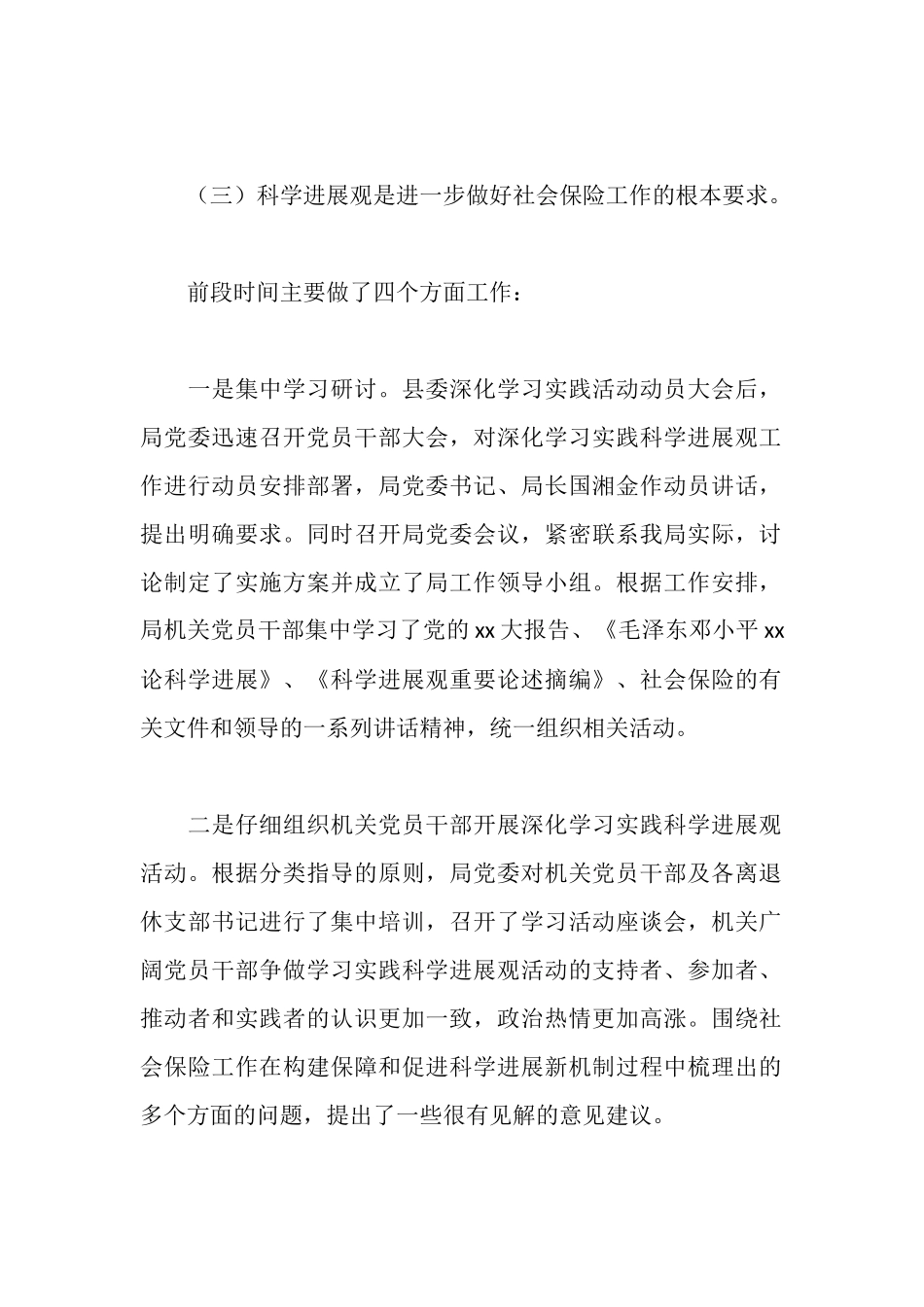 社会保险局领导班子分析检查报告_第2页