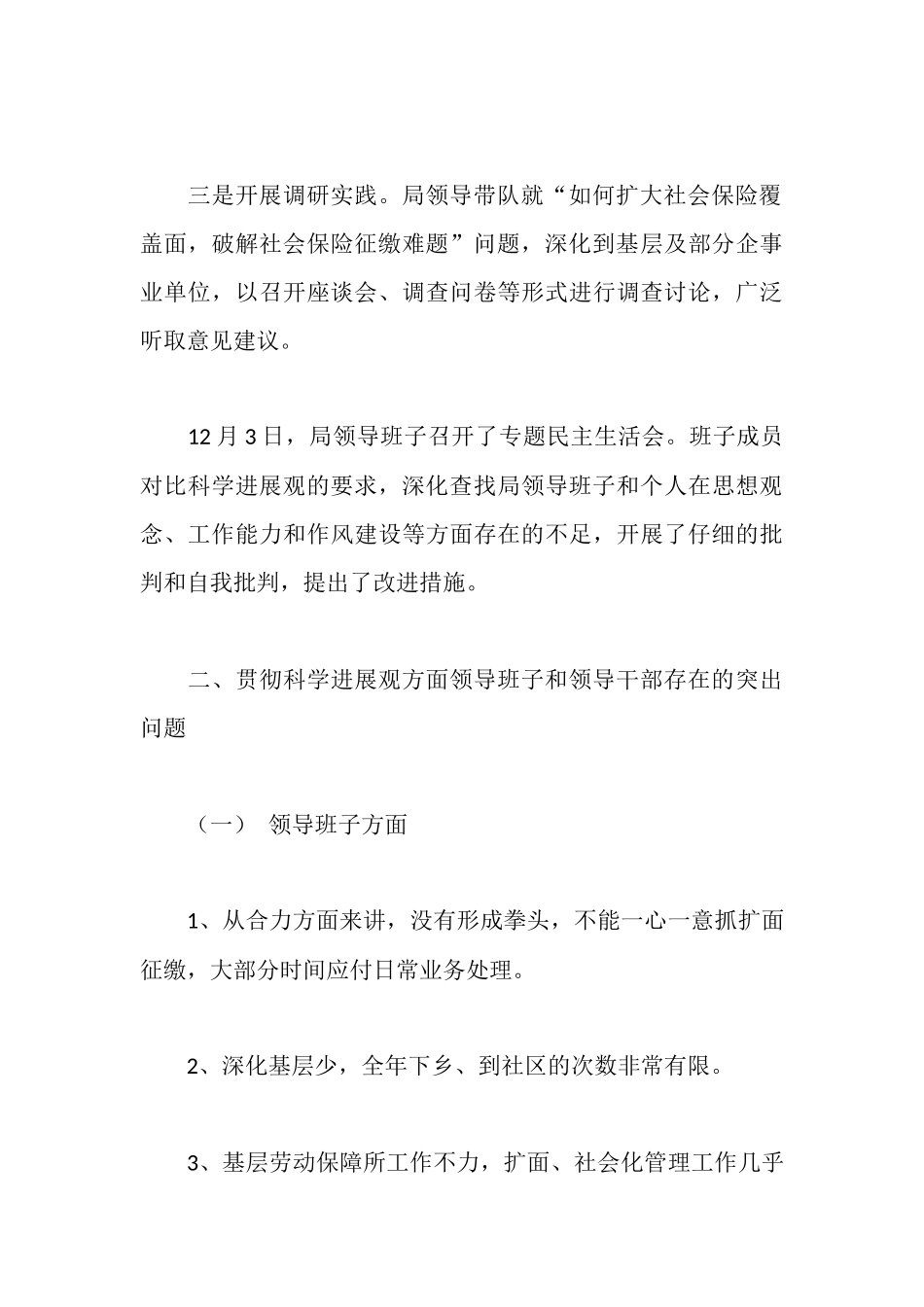 社会保险局领导班子分析检查报告_第3页