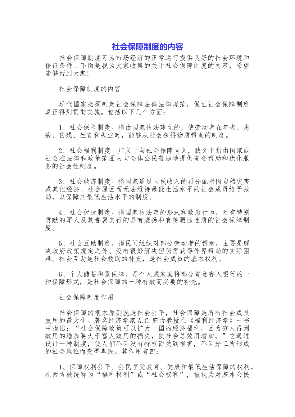 社会保障制度的内容_第1页