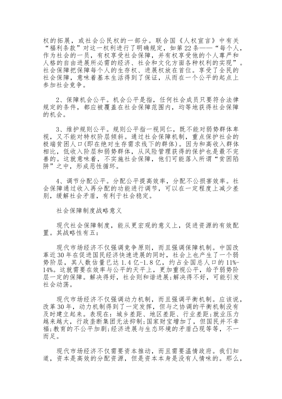 社会保障制度的内容_第2页