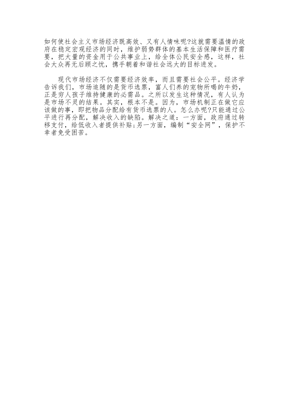 社会保障制度的内容_第3页