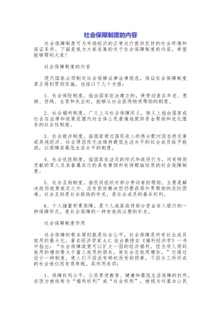 社会保障制度的内容