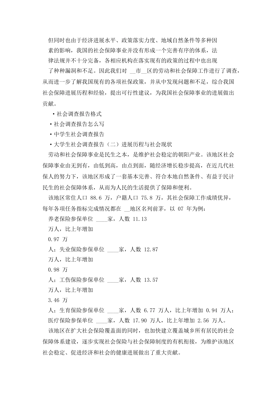 社会保障调查报告_第2页