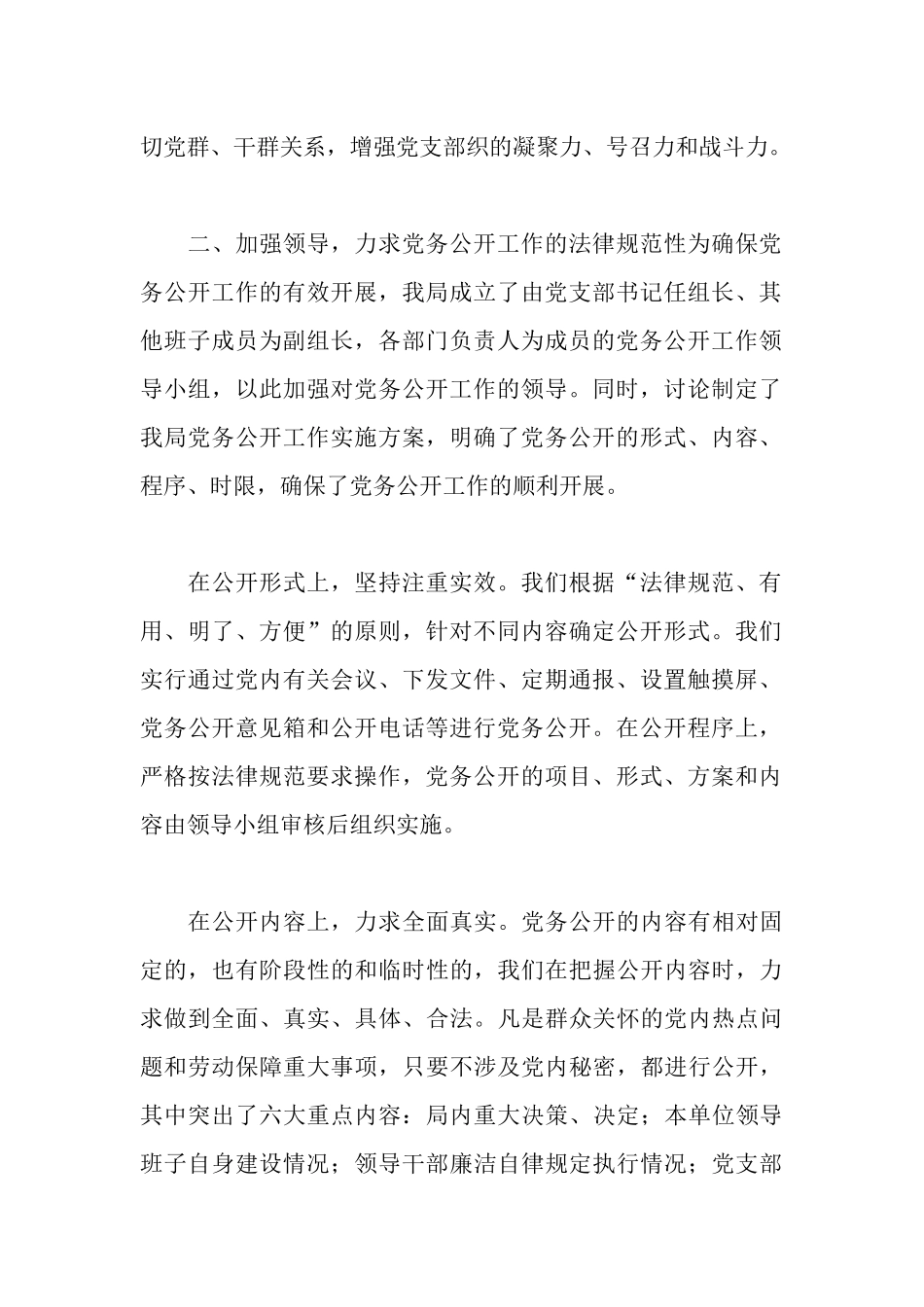 社会保障局党务公开工作情况汇报_第2页