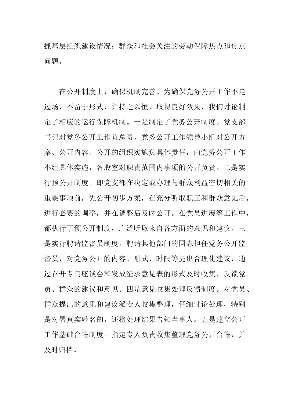 社会保障局党务公开工作情况汇报_第3页