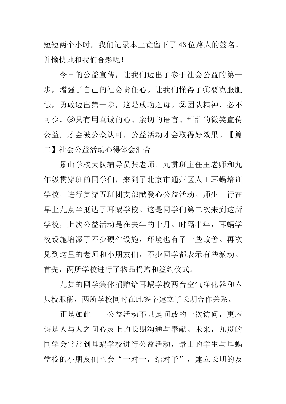 社会公益活动心得体会汇集_第2页