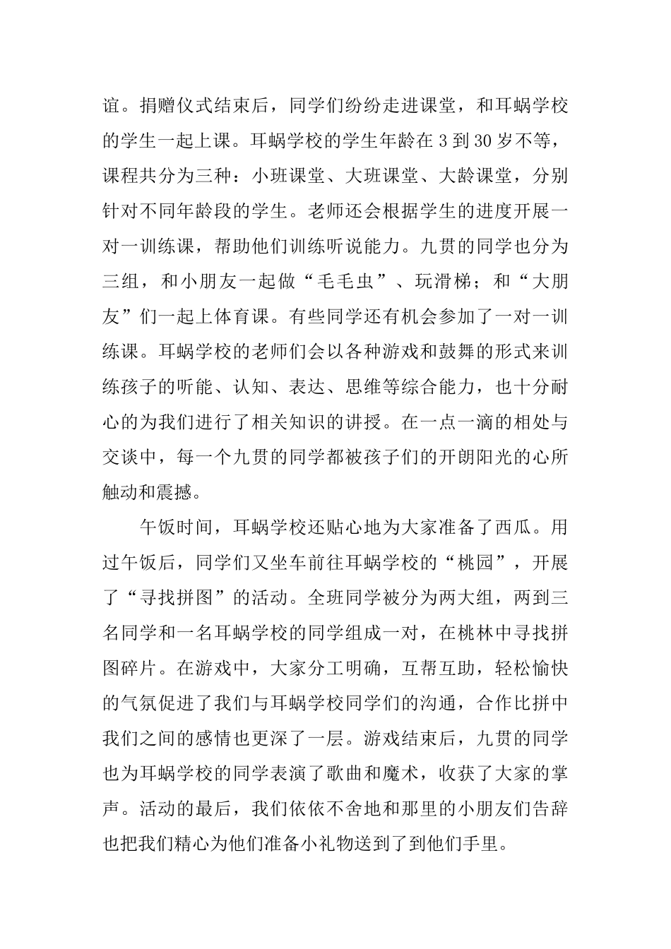 社会公益活动心得体会汇集_第3页