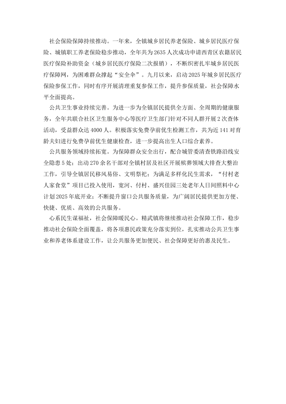社会保障给群众带来“获得感”_第2页