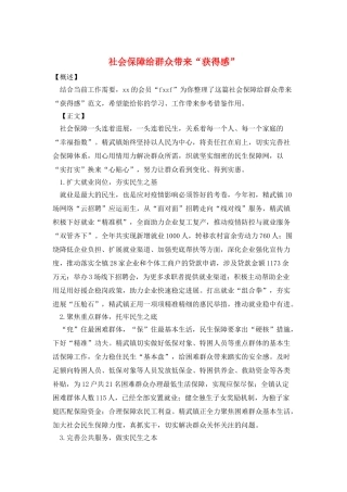 社会保障给群众带来“获得感”