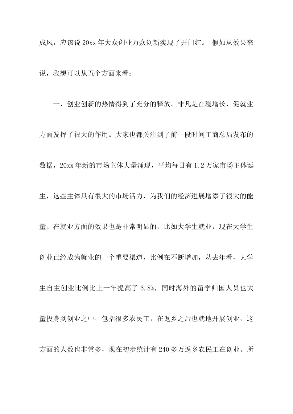 社会创新与创业心得体会_第2页