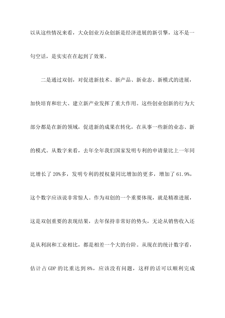 社会创新与创业心得体会_第3页