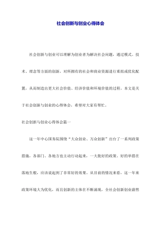 社会创新与创业心得体会