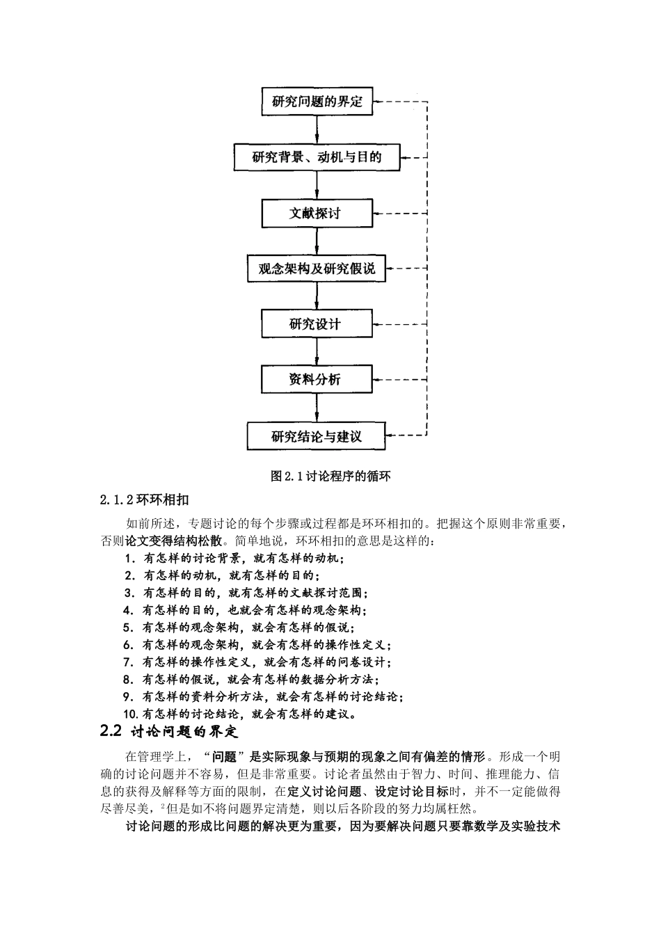 社会医学2如何进行研究_第2页