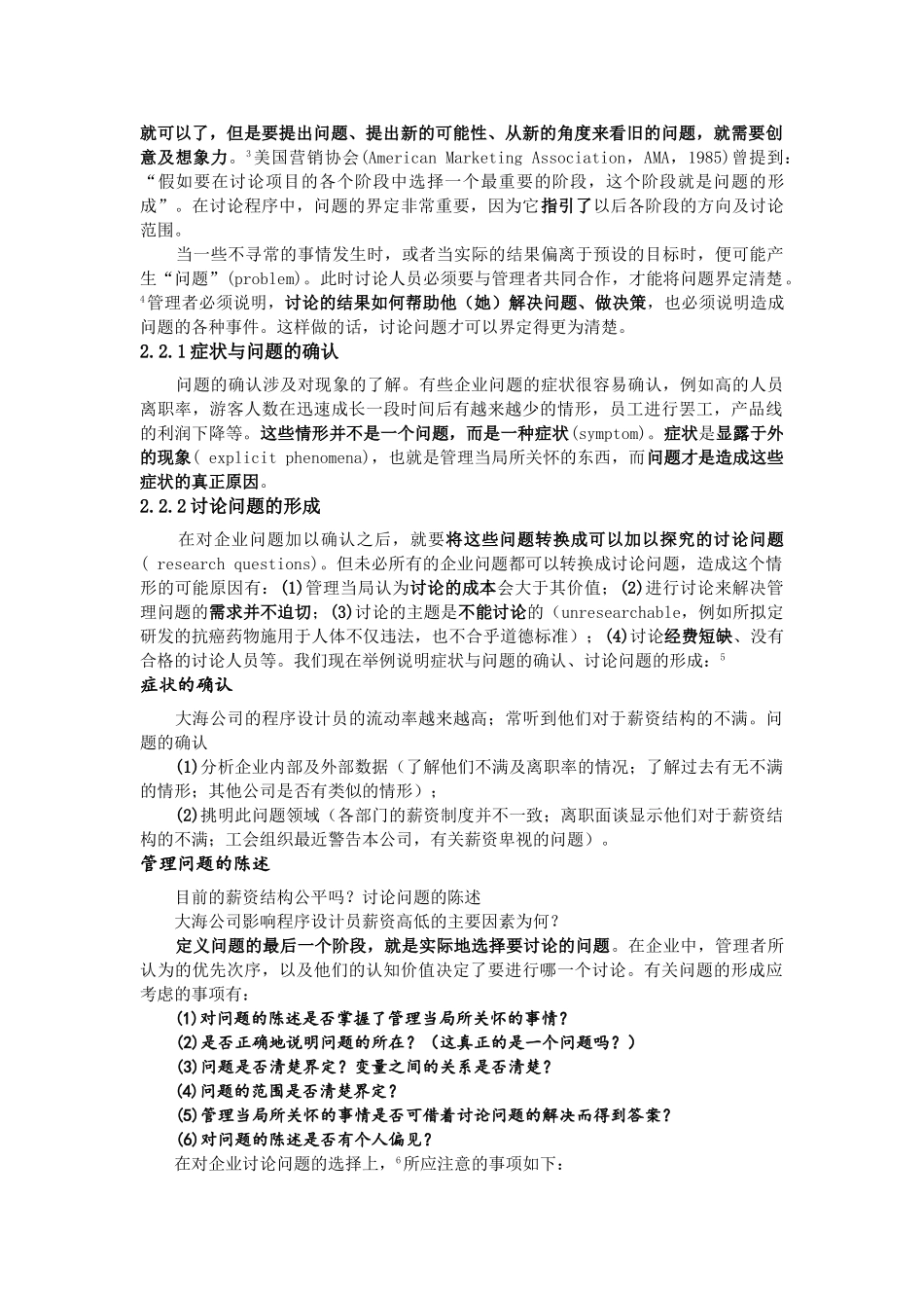 社会医学2如何进行研究_第3页