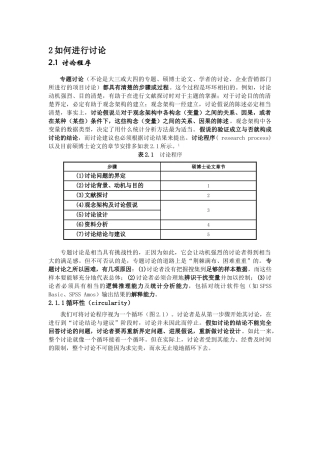 社会医学2如何进行研究