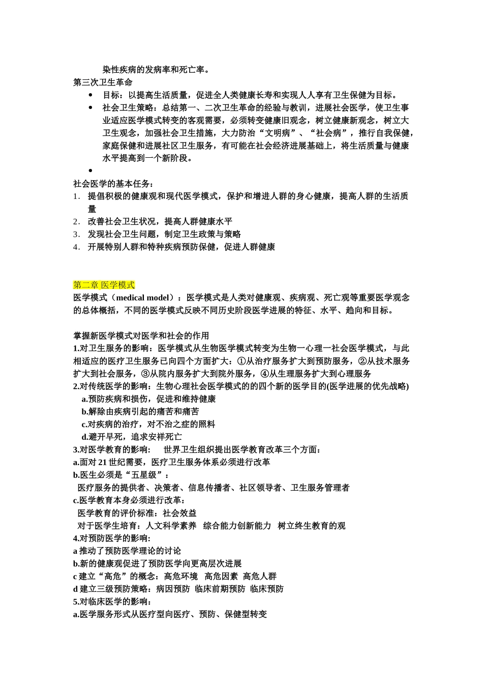 社会医学重点整理_第2页