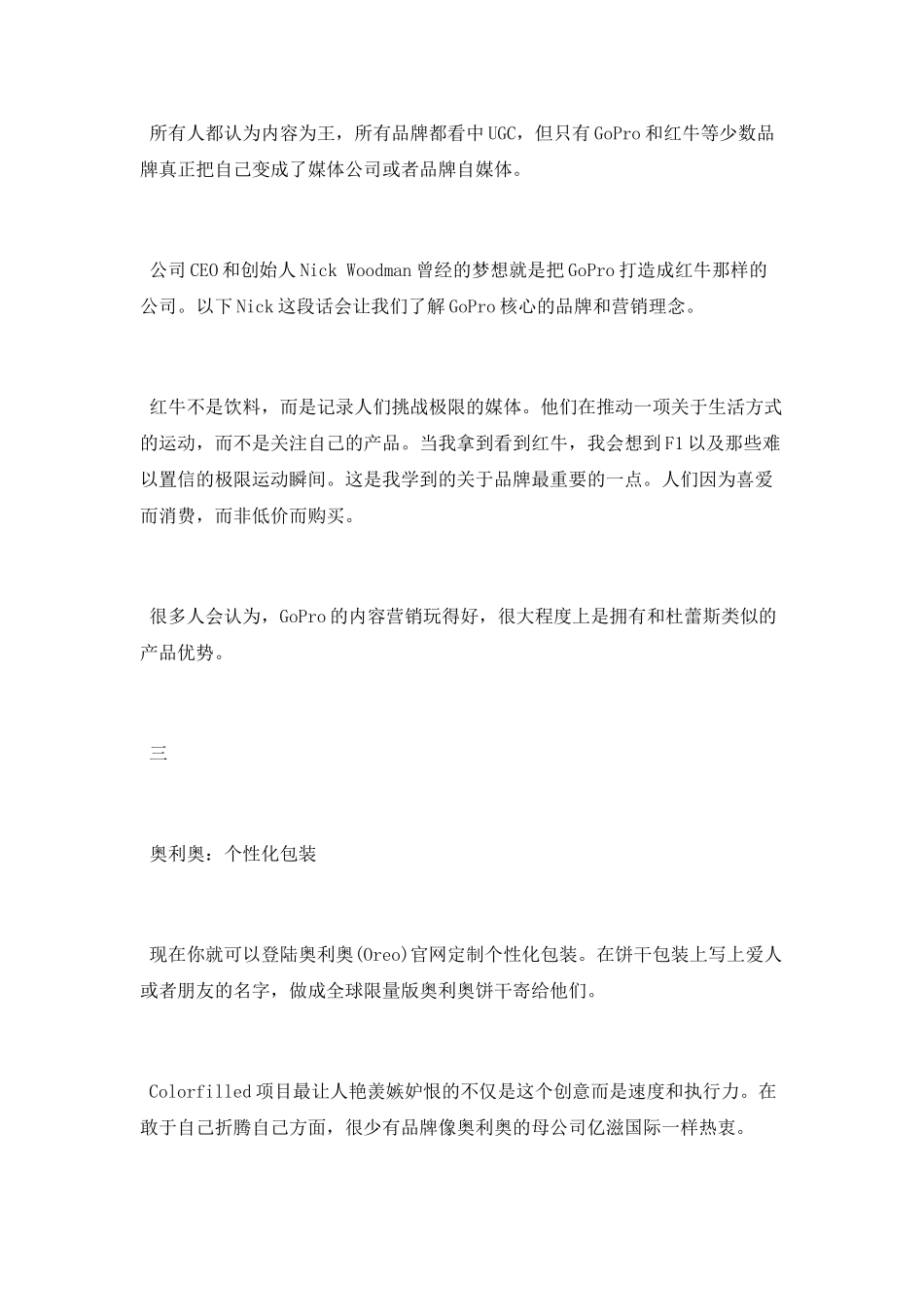 社会化媒体营销案例解析_第2页