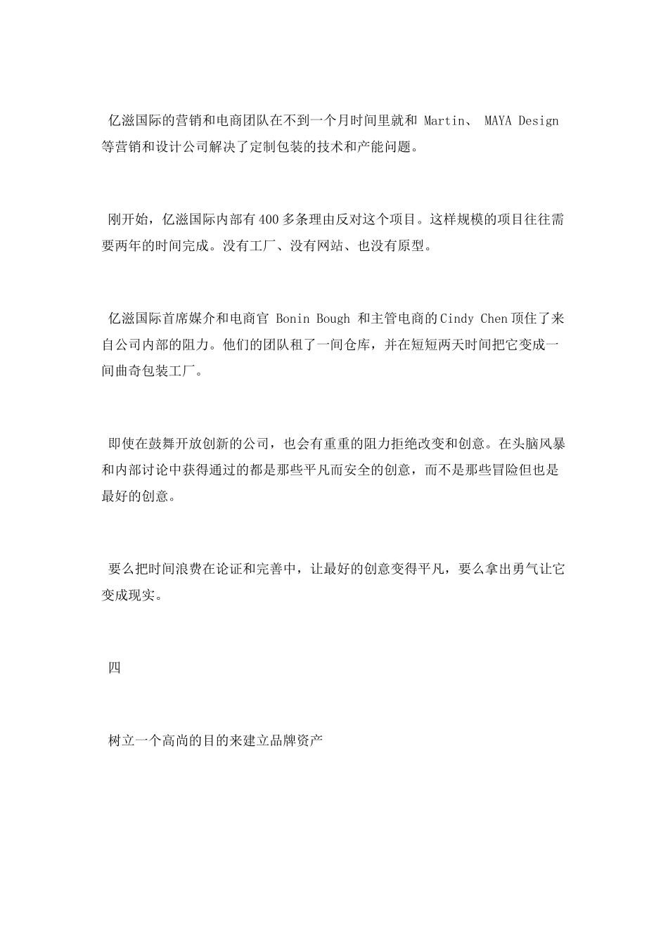 社会化媒体营销案例解析_第3页