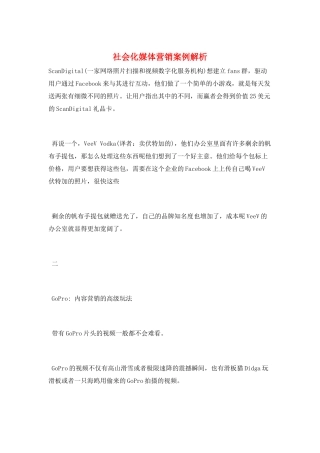 社会化媒体营销案例解析