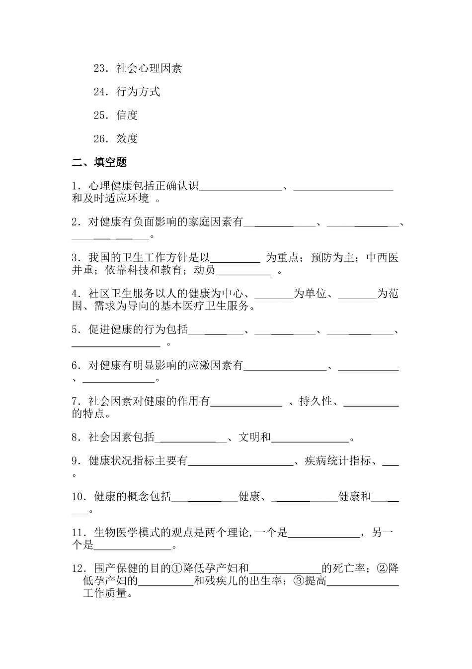 社会医学复习资料_第2页