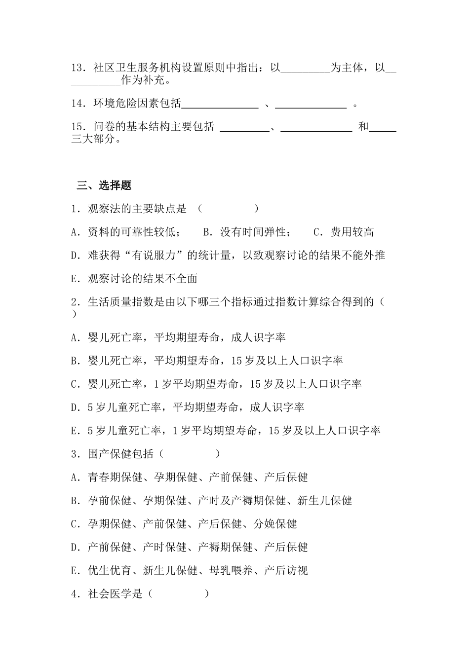社会医学复习资料_第3页