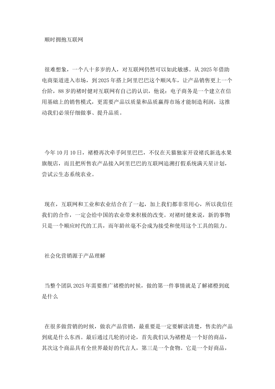 社会化媒体营销案例褚橙_第2页