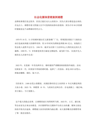 社会化媒体营销案例褚橙