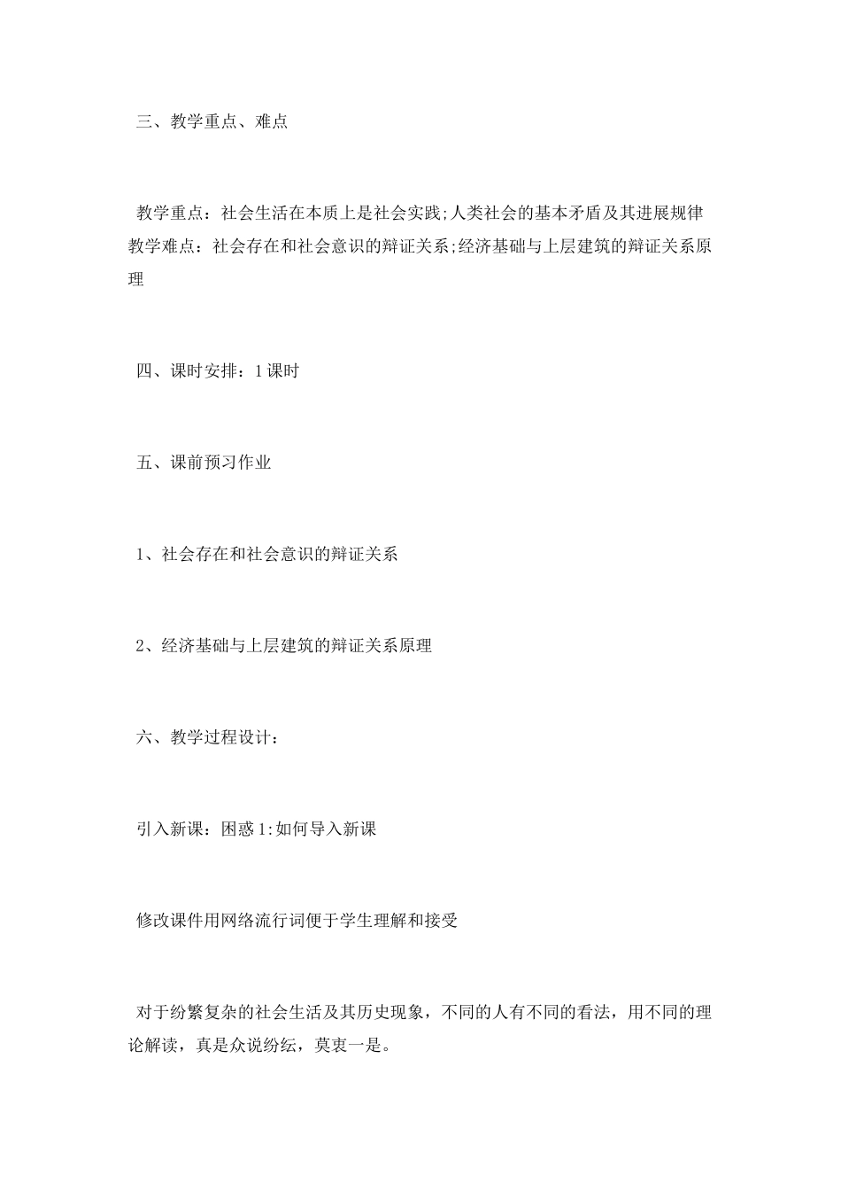 社会发展的规律教学设计_第2页