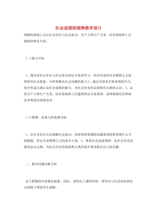 社会发展的规律教学设计