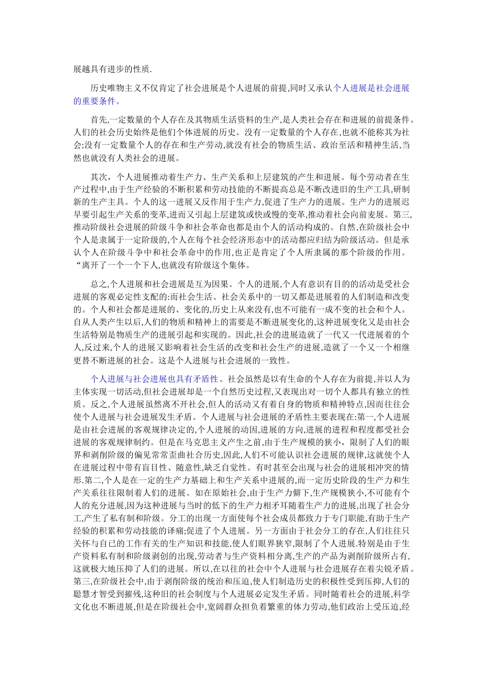 社会发展和个人发展_第2页
