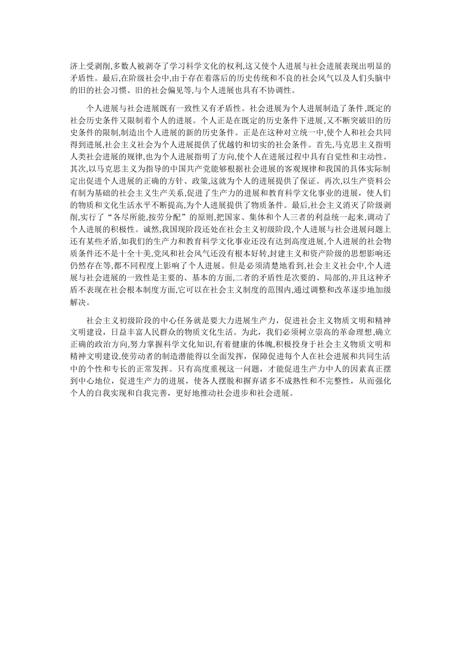 社会发展和个人发展_第3页