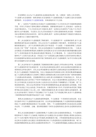 社会发展和个人发展