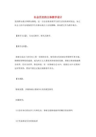 社会历史的主体教学设计