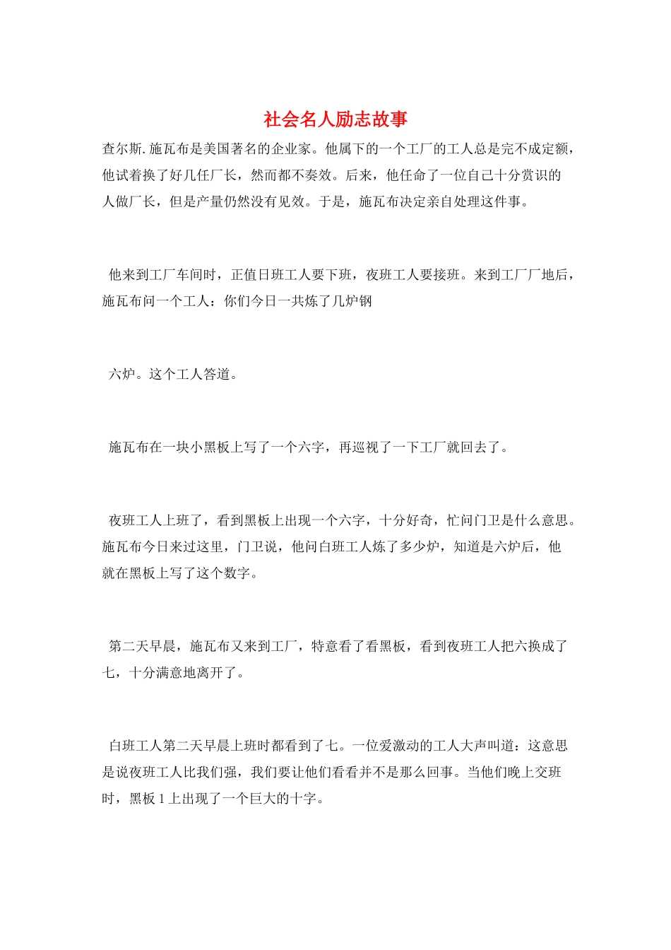 社会名人励志故事_第1页