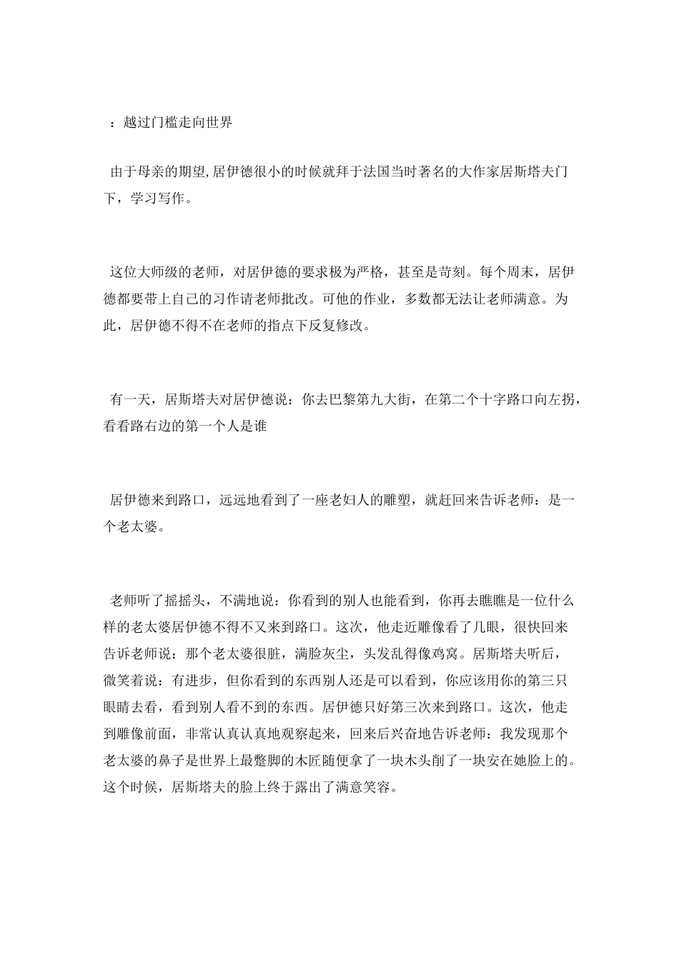 社会名人励志故事_第3页