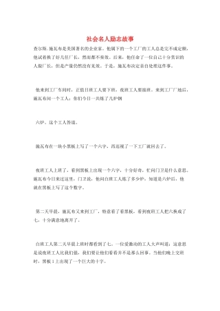 社会名人励志故事